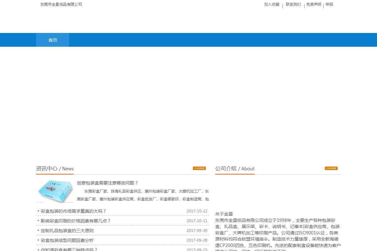 东莞市金星纸品有限公司