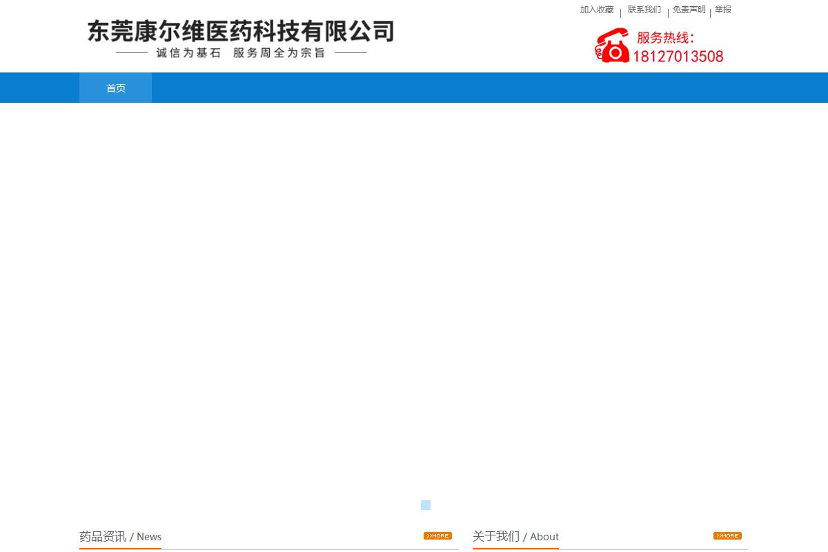 东莞康尔维医药科技有限公司