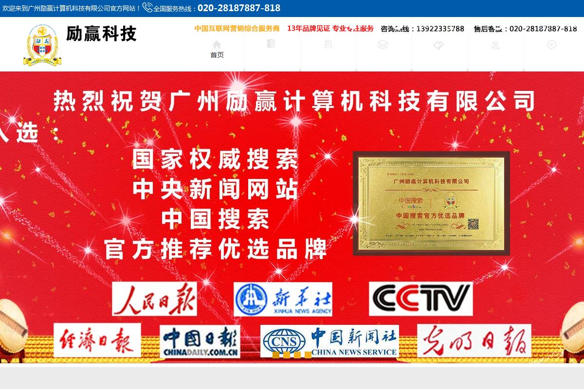 广州励赢计算机科技有限公司