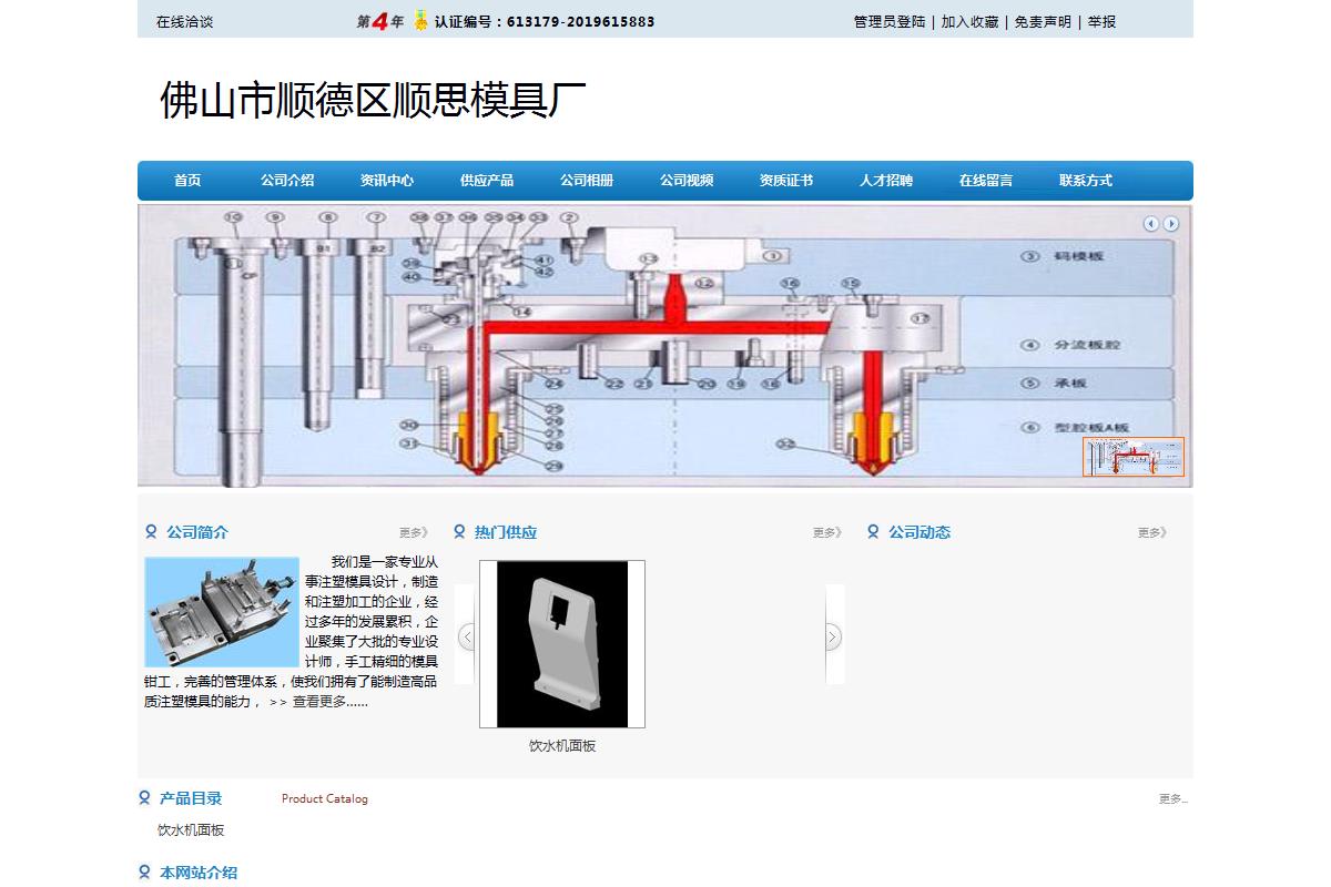 佛山市顺德区顺思模具厂