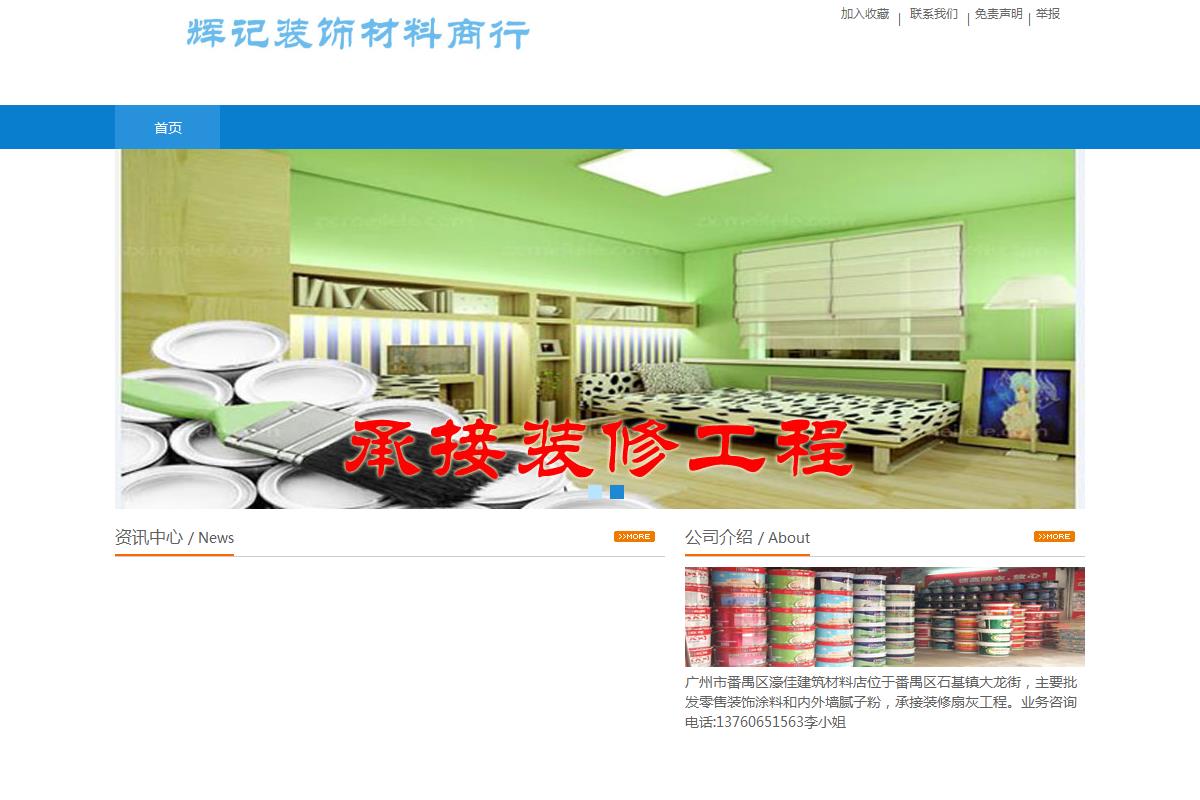 广州市番禺区濠佳建筑材料店