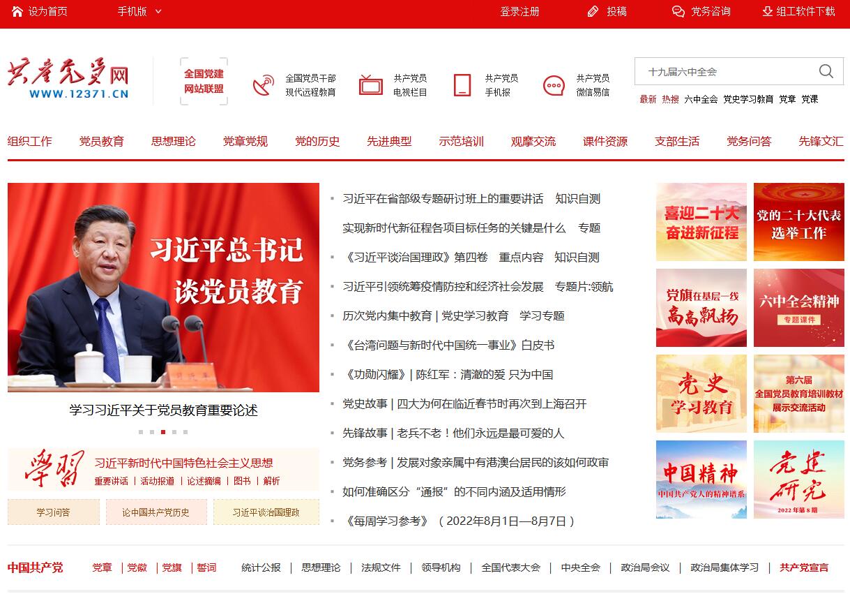 中国共产党网
