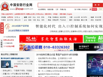 安防行业网